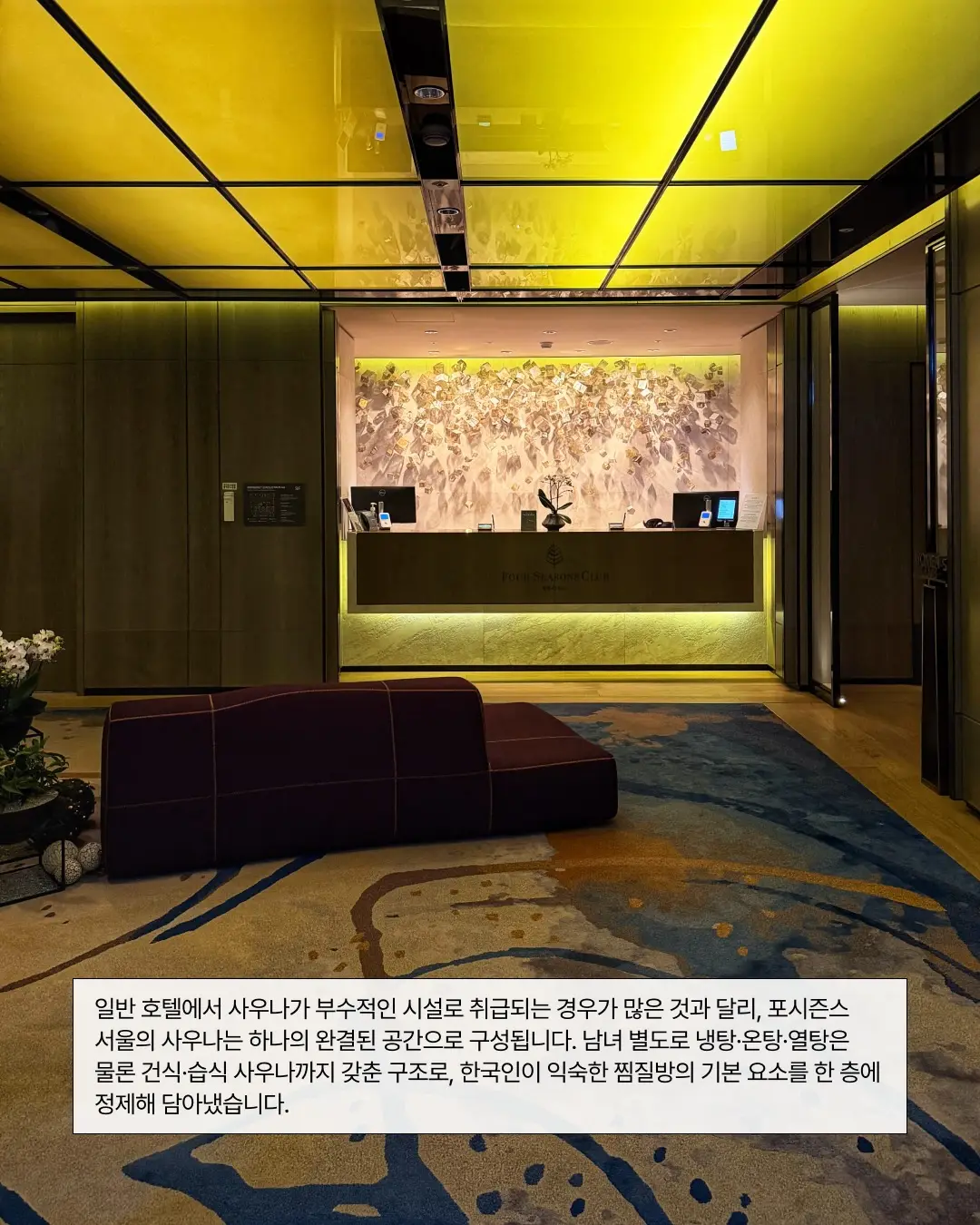 한국 최고의 호텔, 그리고 사우나, 사진 4/14