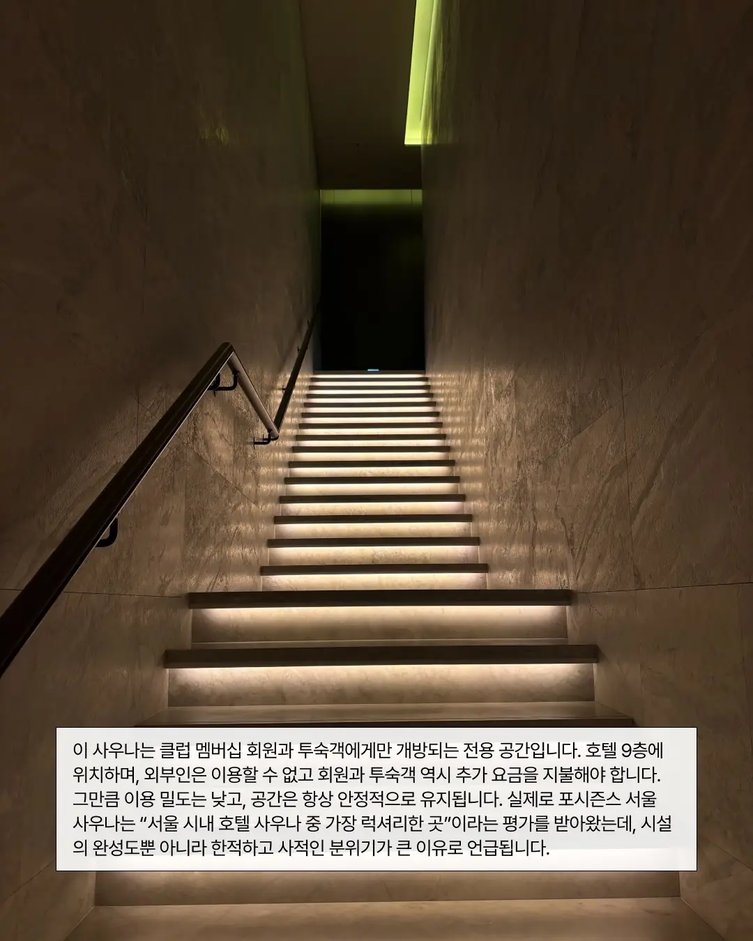 한국 최고의 호텔, 그리고 사우나, 사진 5/14