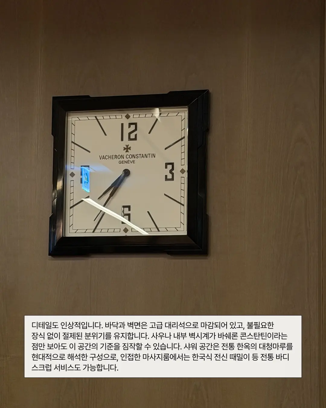 한국 최고의 호텔, 그리고 사우나, 사진 8/14