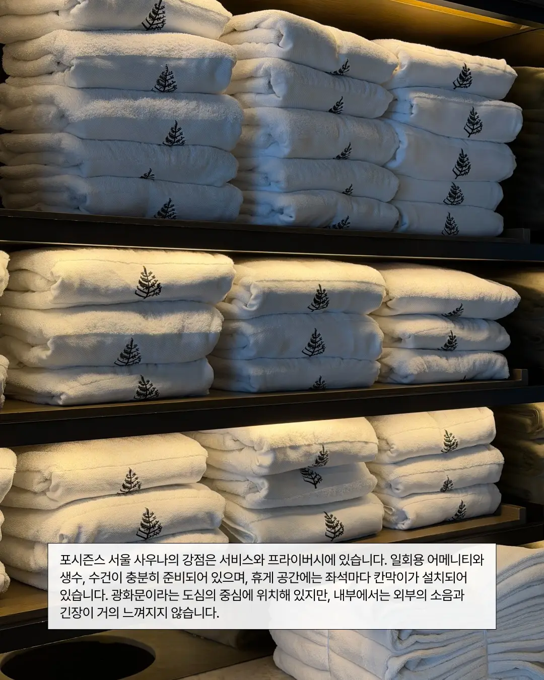 한국 최고의 호텔, 그리고 사우나, 사진 9/14