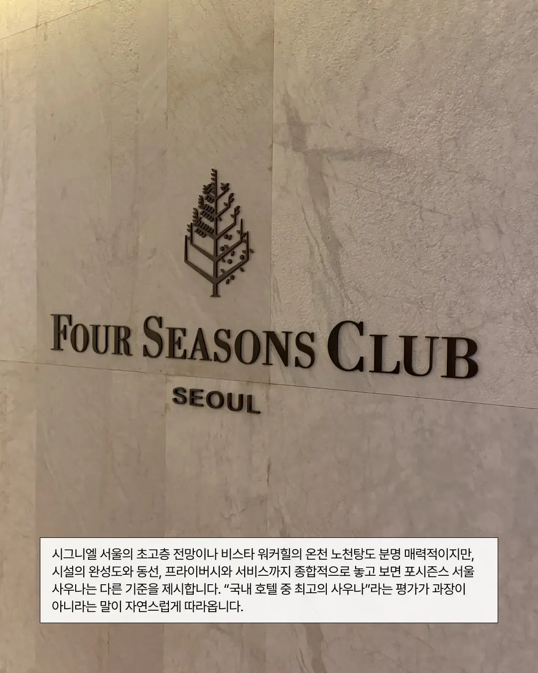 한국 최고의 호텔, 그리고 사우나, 사진 11/14
