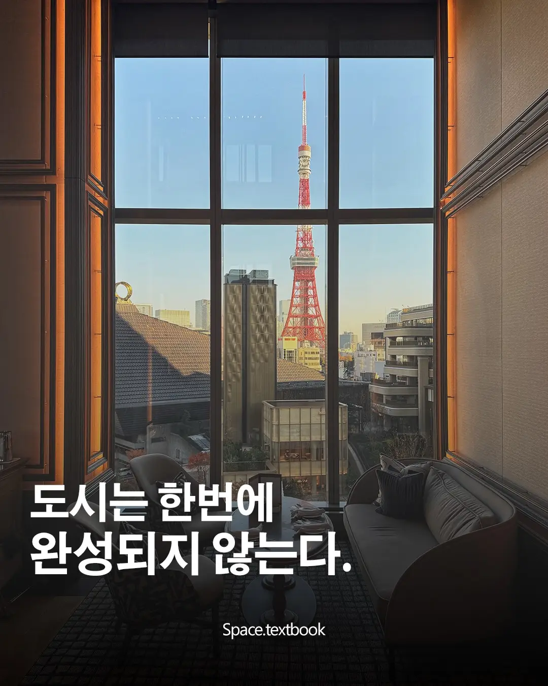 도시는 한번에 완성되지 않는다. 사진 1/4