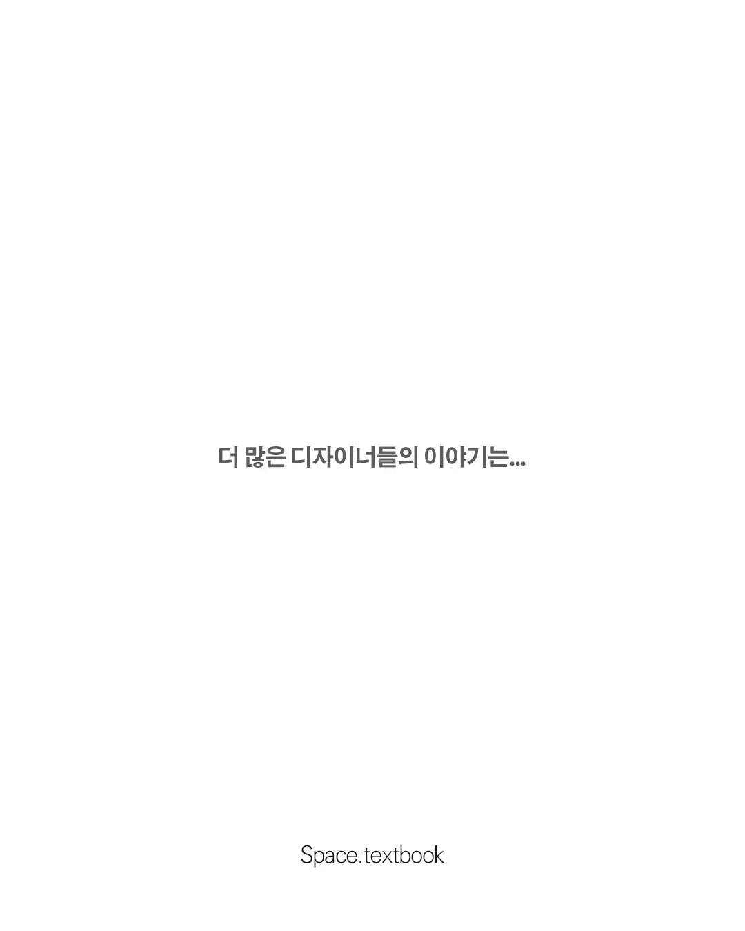 (📚 도서 증정 이벤트) 삶을 생각하는 디자이너 100인,, 사진 6/12