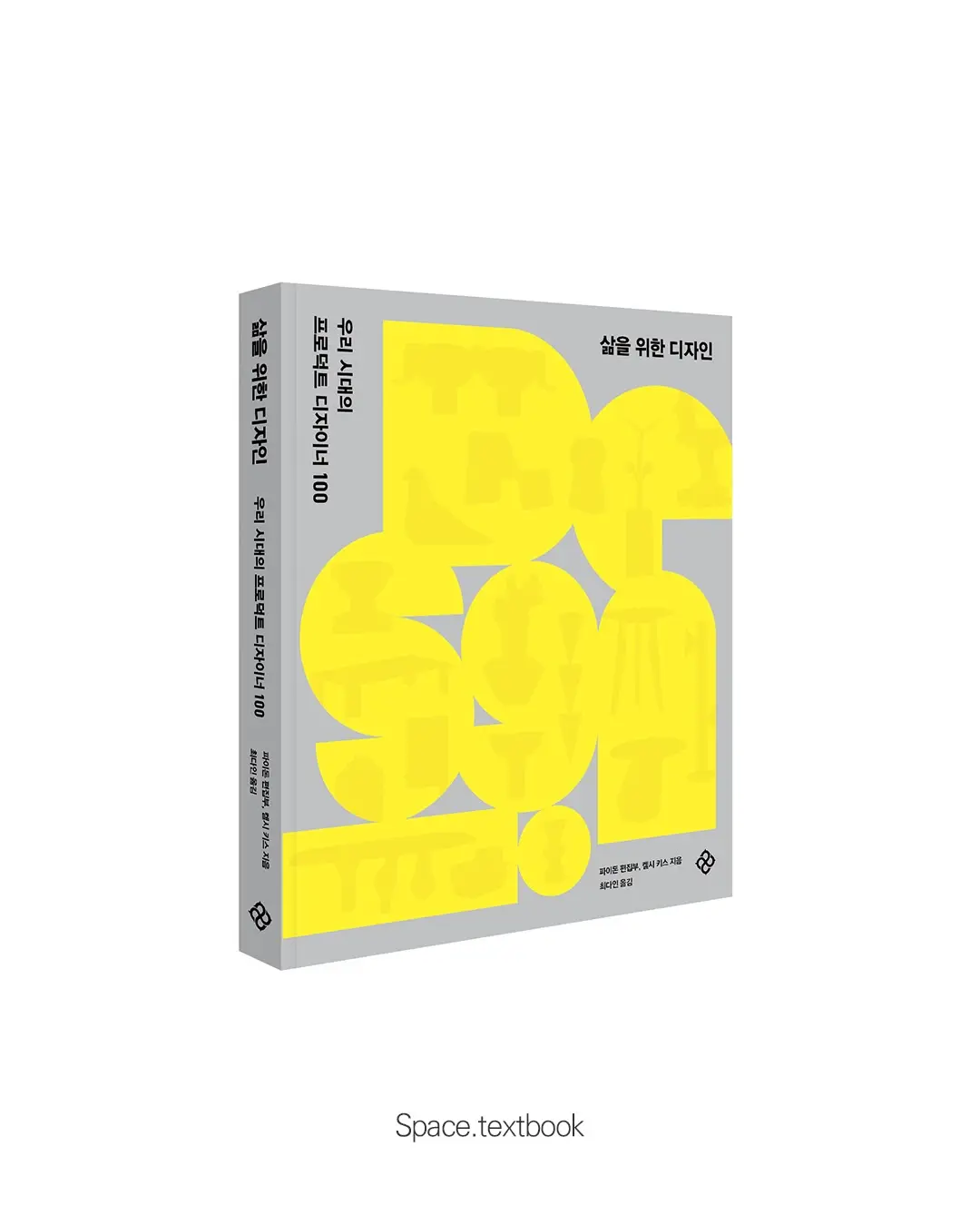 (📚 도서 증정 이벤트) 삶을 생각하는 디자이너 100인,, 사진 7/12