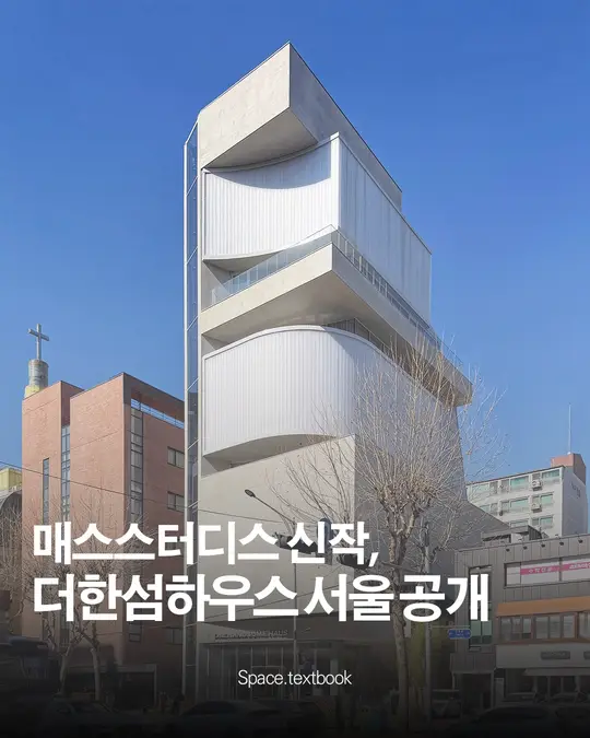 매스스터디스 신작, 더한섬하우스 서울 공개