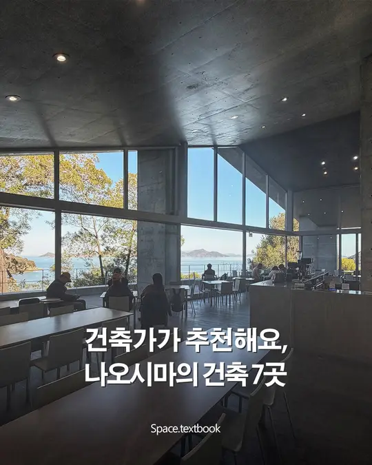 건축가가 추천해요, 나오시마의 건축 7곳