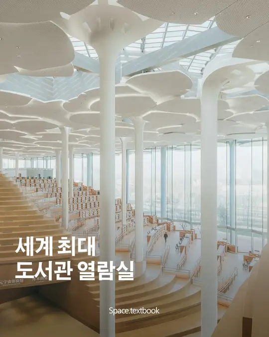 세계 최대의 도서관 열람실