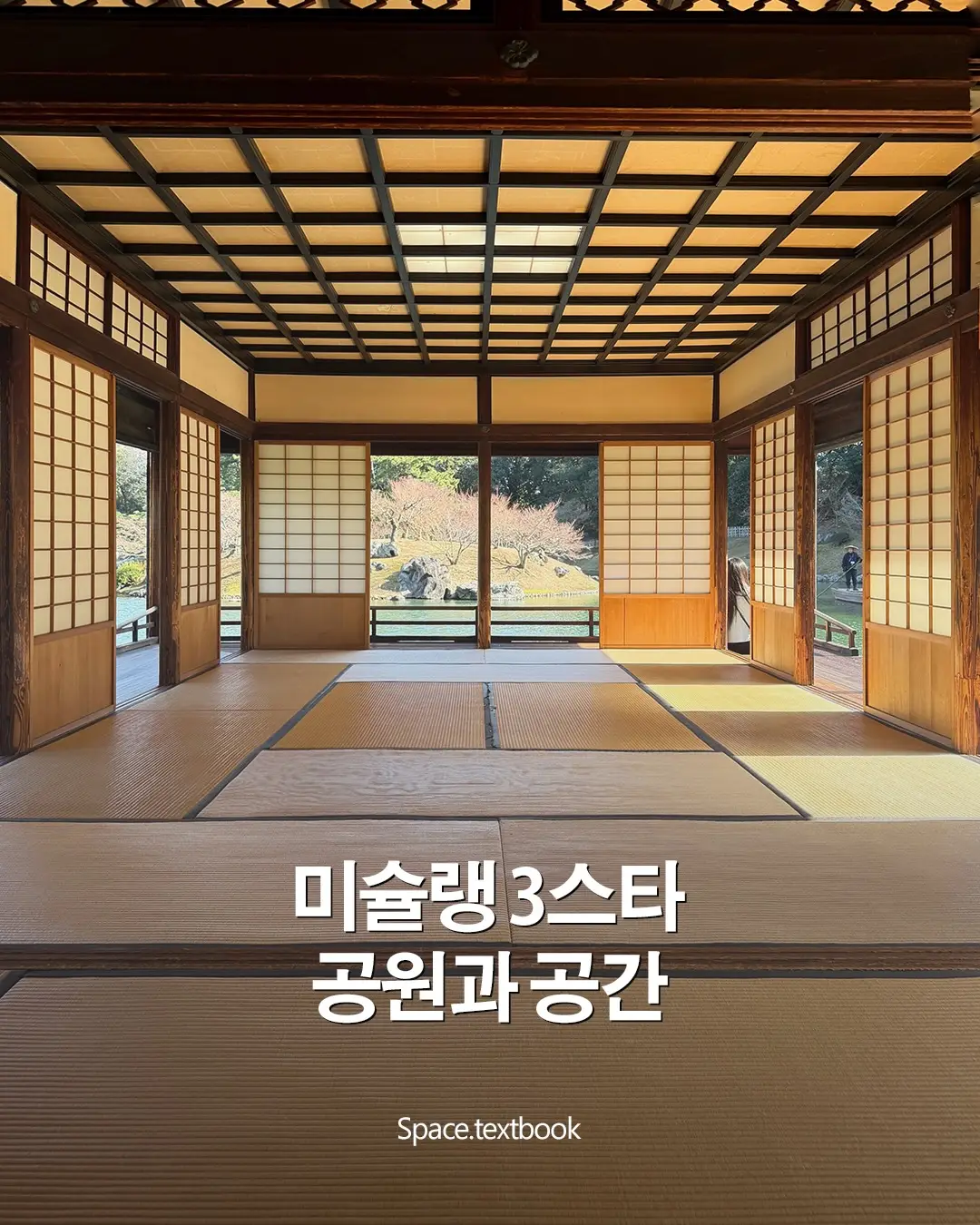 미슐랭 3스타 공원과 공간, 사진 1/10