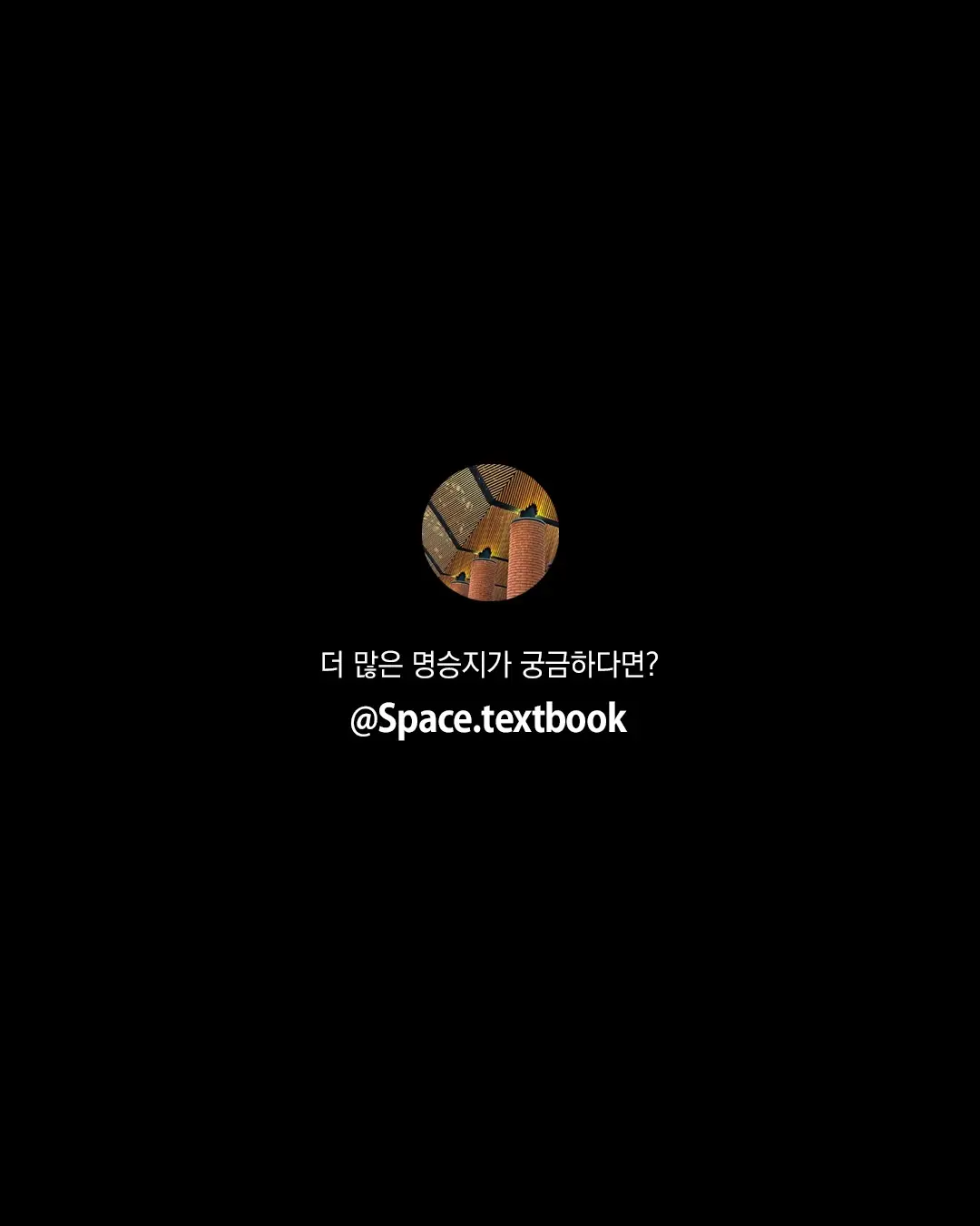 미슐랭 3스타 공원과 공간, 사진 10/10