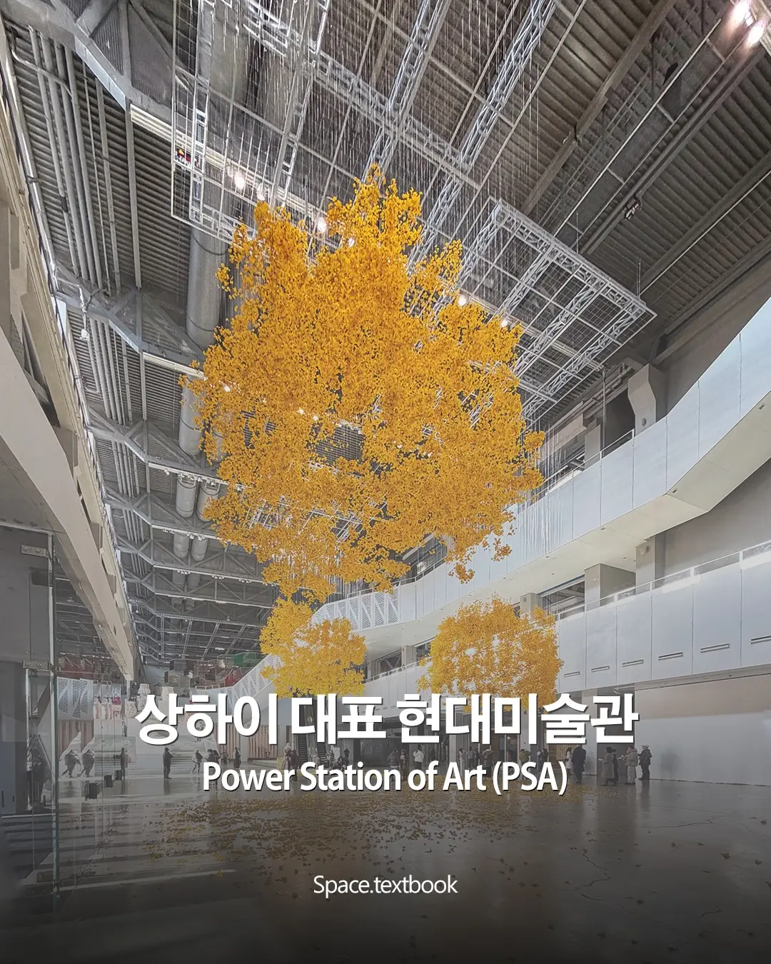 상하이 대표 현대미술관, 사진 1/12