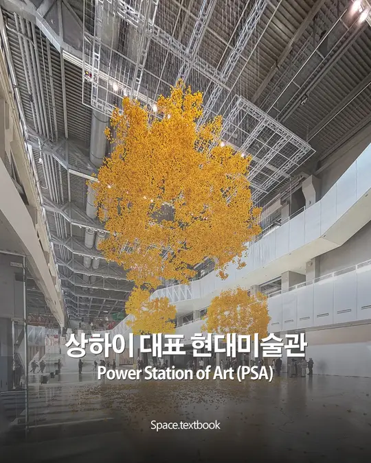 상하이 대표 현대미술관