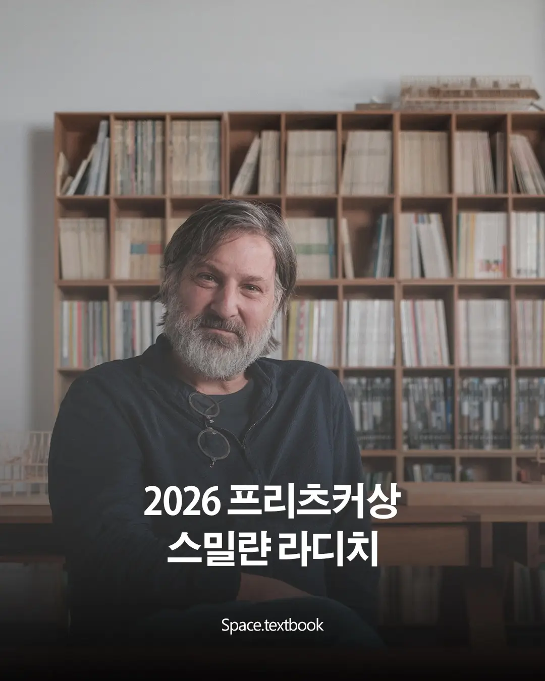 2026 프리츠커상 수상자 스밀랸 라디치, 사진 1/3