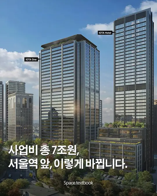 사업비 총 7조원 규모, 서울역 앞 이렇게 바뀝니다.
