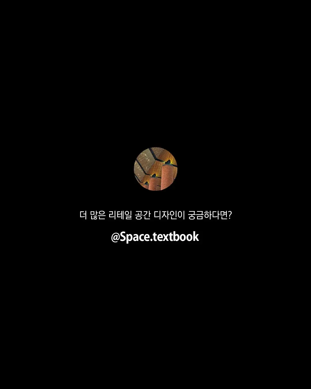 기와 아래, 가구로 완성된 공간, 사진 13/13