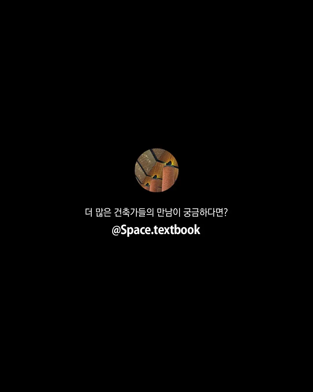 프리츠커 수상자 두 팀의 ‘대화’, 사진 12/12
