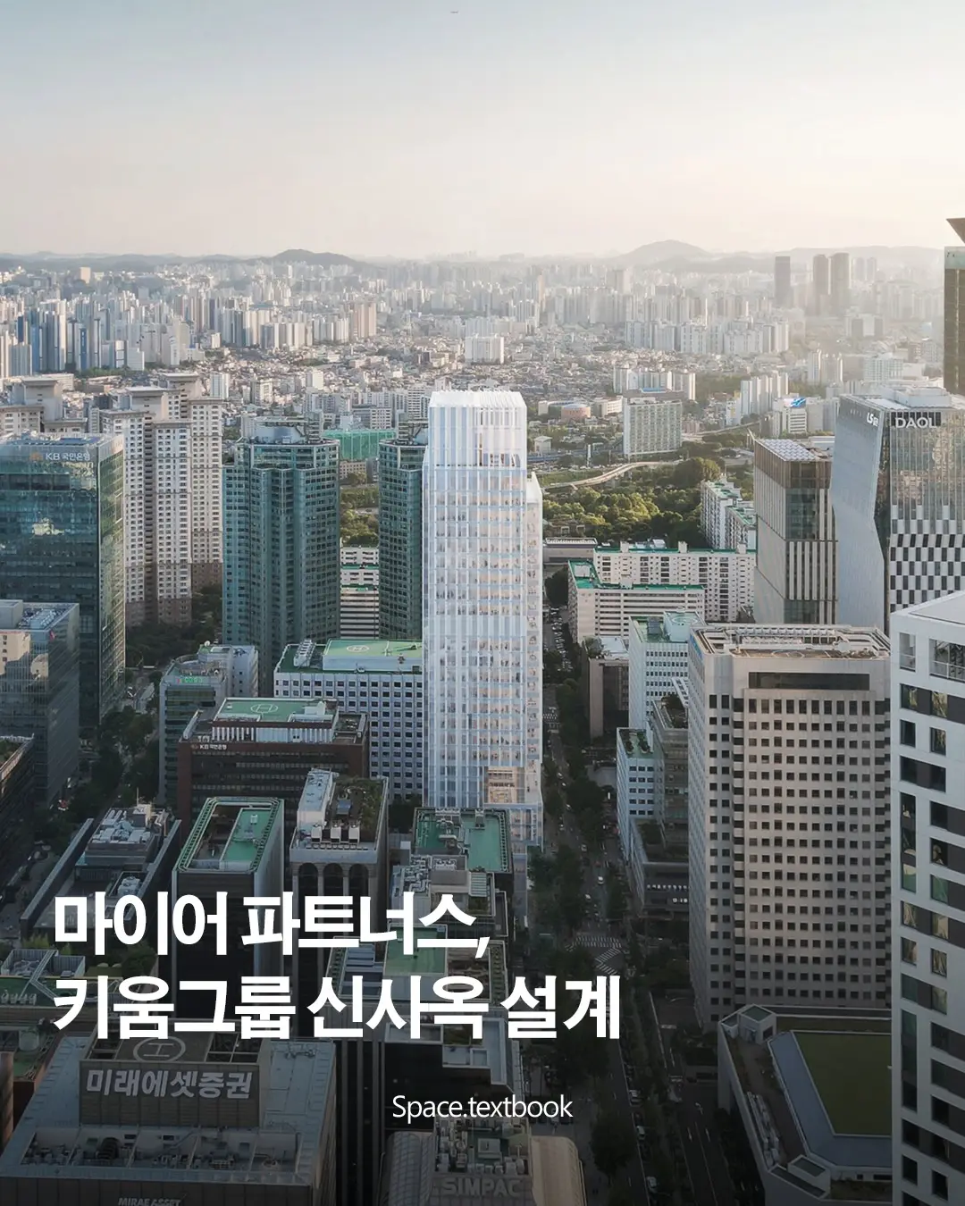 마이어 파트너스, 여의도 금융지구의 새로운 백색 랜드마크 설계, 사진 1/9