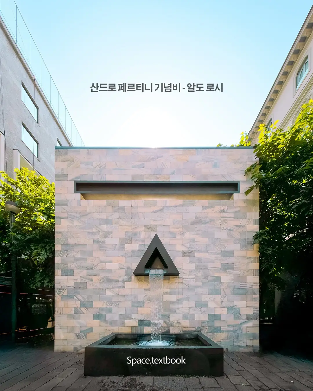 밀라노에서 프리츠커상 수상 건축가들의 작품을 만나요. 사진 13/16