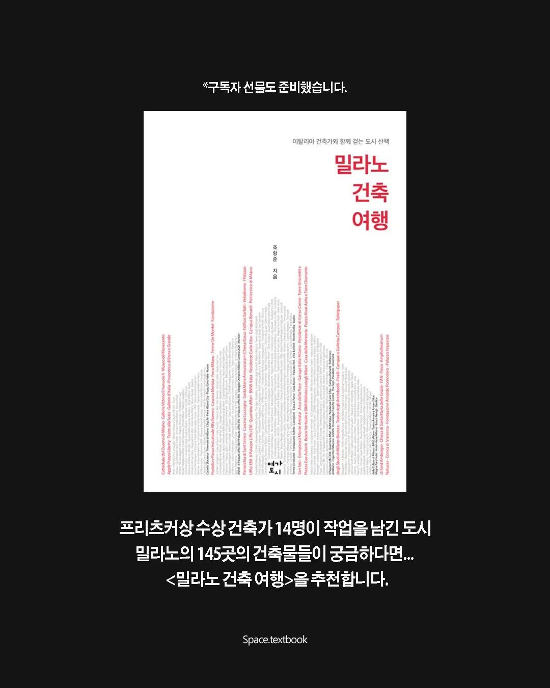 밀라노에서 프리츠커상 수상 건축가들의 작품을 만나요. 사진 15/16
