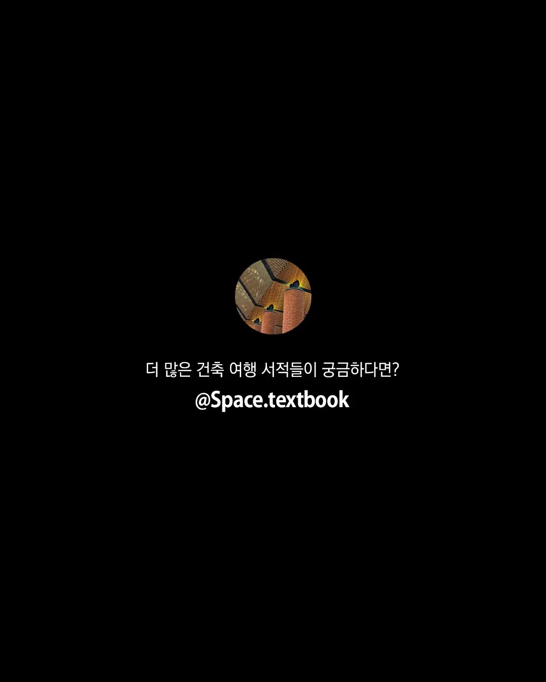 밀라노에서 프리츠커상 수상 건축가들의 작품을 만나요. 사진 16/16