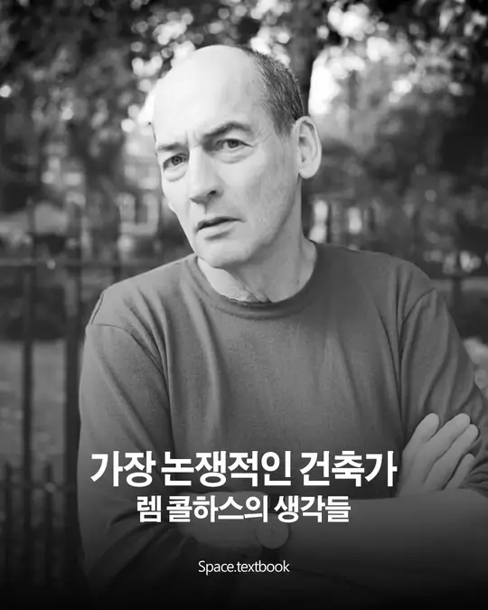가장 논쟁적인 건축가
