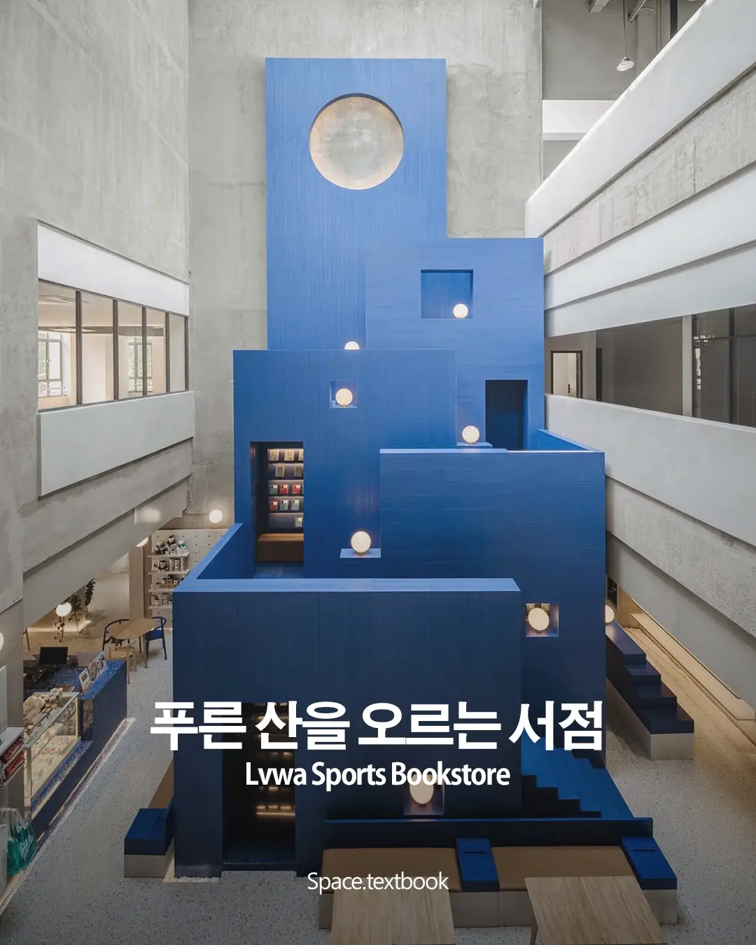 푸른 산을 오르는 서점, 사진 1/17