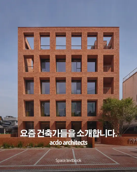 요즘 건축가들을 소개합니다.