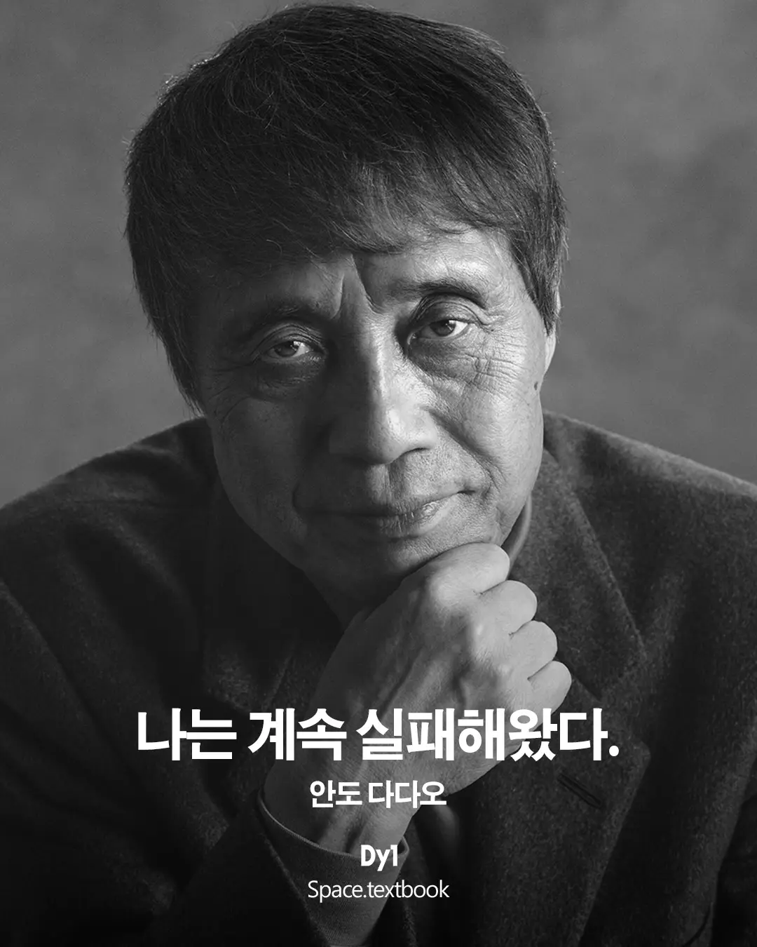 나는 계속 실패해왔다, 사진 1/11