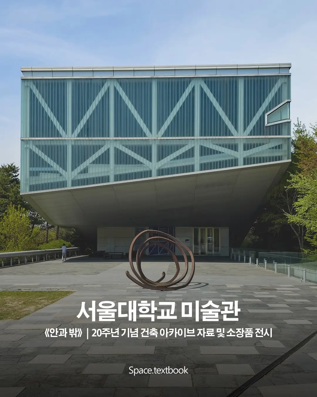 대학교와 도시를 연결하는 미술관, 사진 1/16