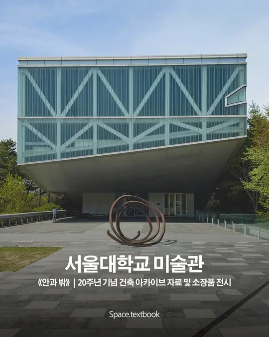 대학교와 도시를 연결하는 미술관
