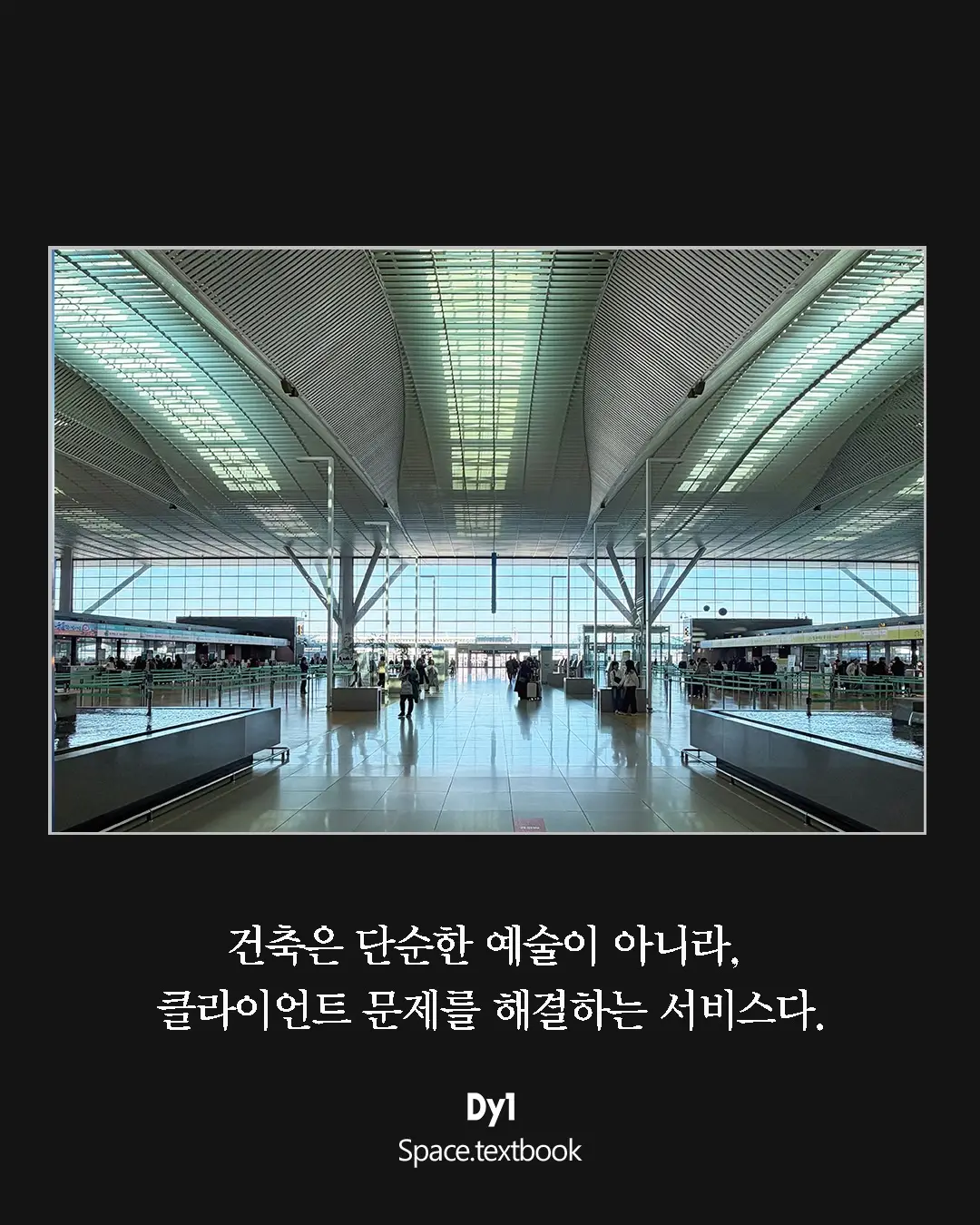 연매출 2조 건축사사무소, 이렇게 만들었다, 사진 3/12