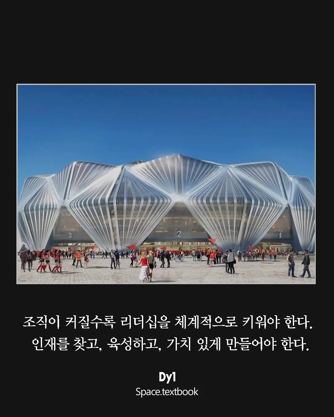 연매출 2조 건축사사무소, 이렇게 만들었다, 사진 7/12