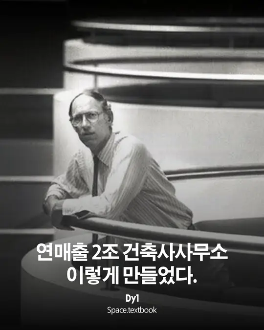 연매출 2조 건축사사무소, 이렇게 만들었다