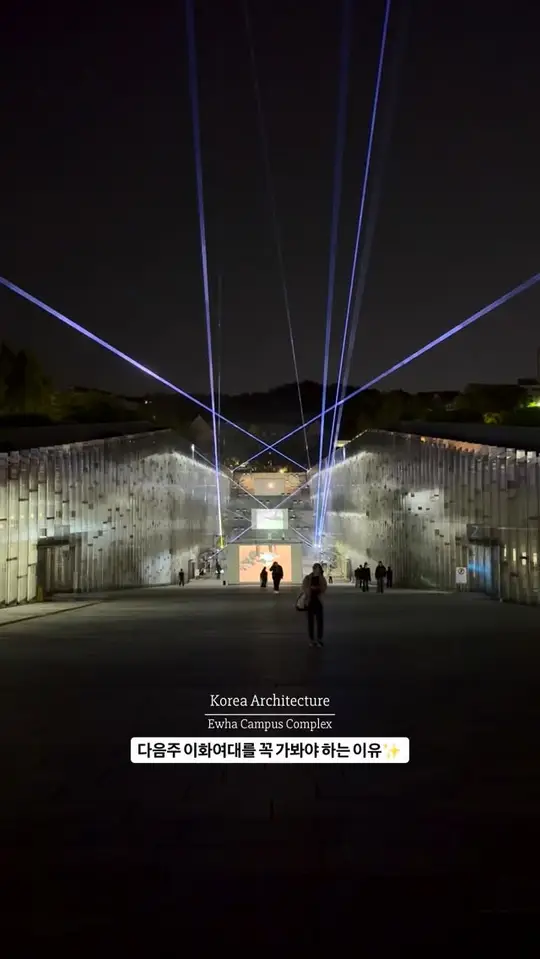 다음주 이화여대를 꼭 가봐야할 이유