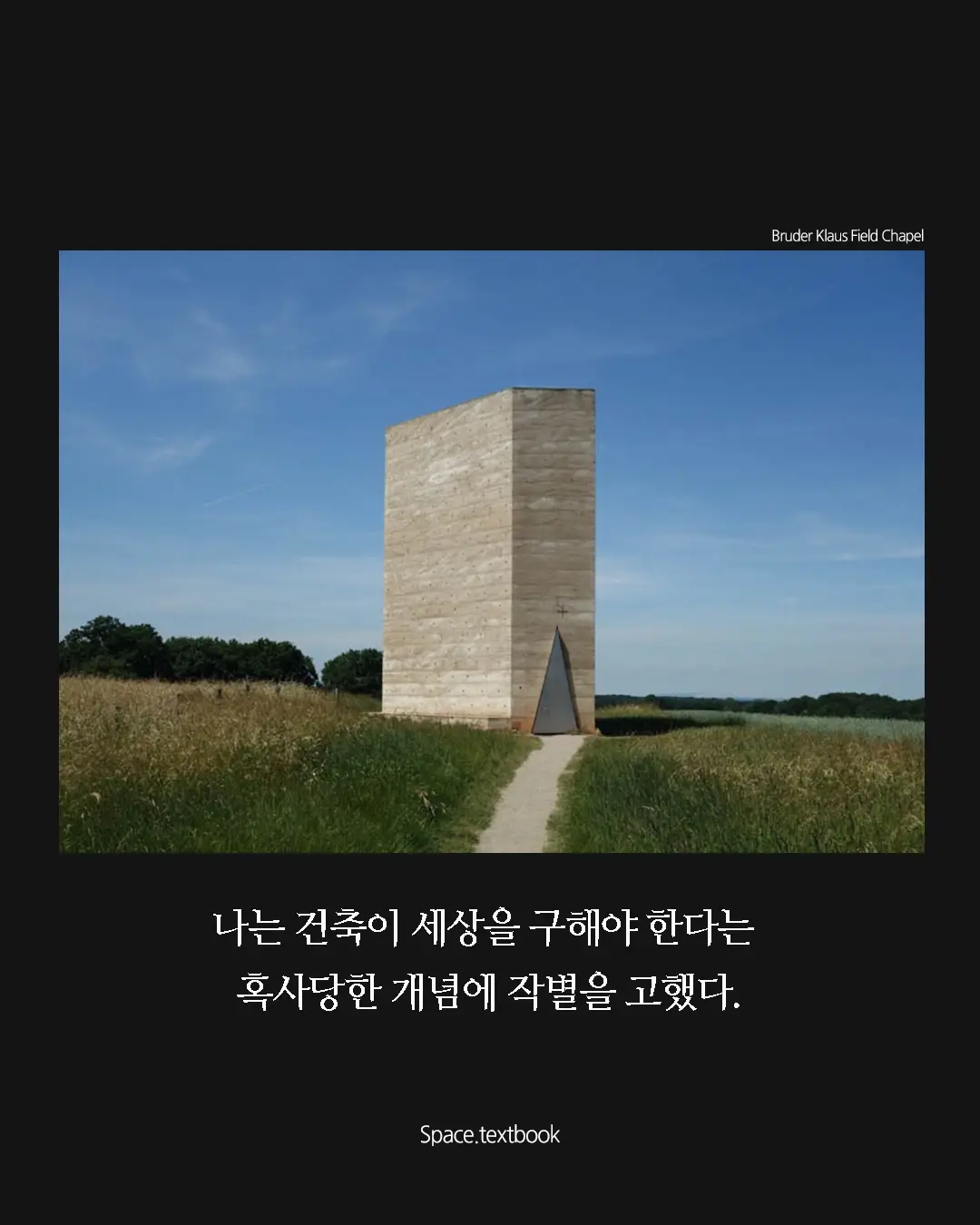 재료의 수도승, 페터 줌토르의 생각들, 사진 4/11