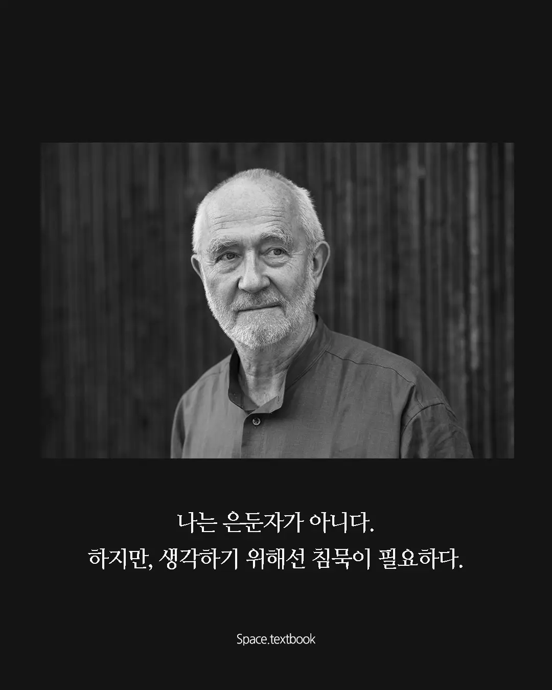 재료의 수도승, 페터 줌토르의 생각들, 사진 5/11