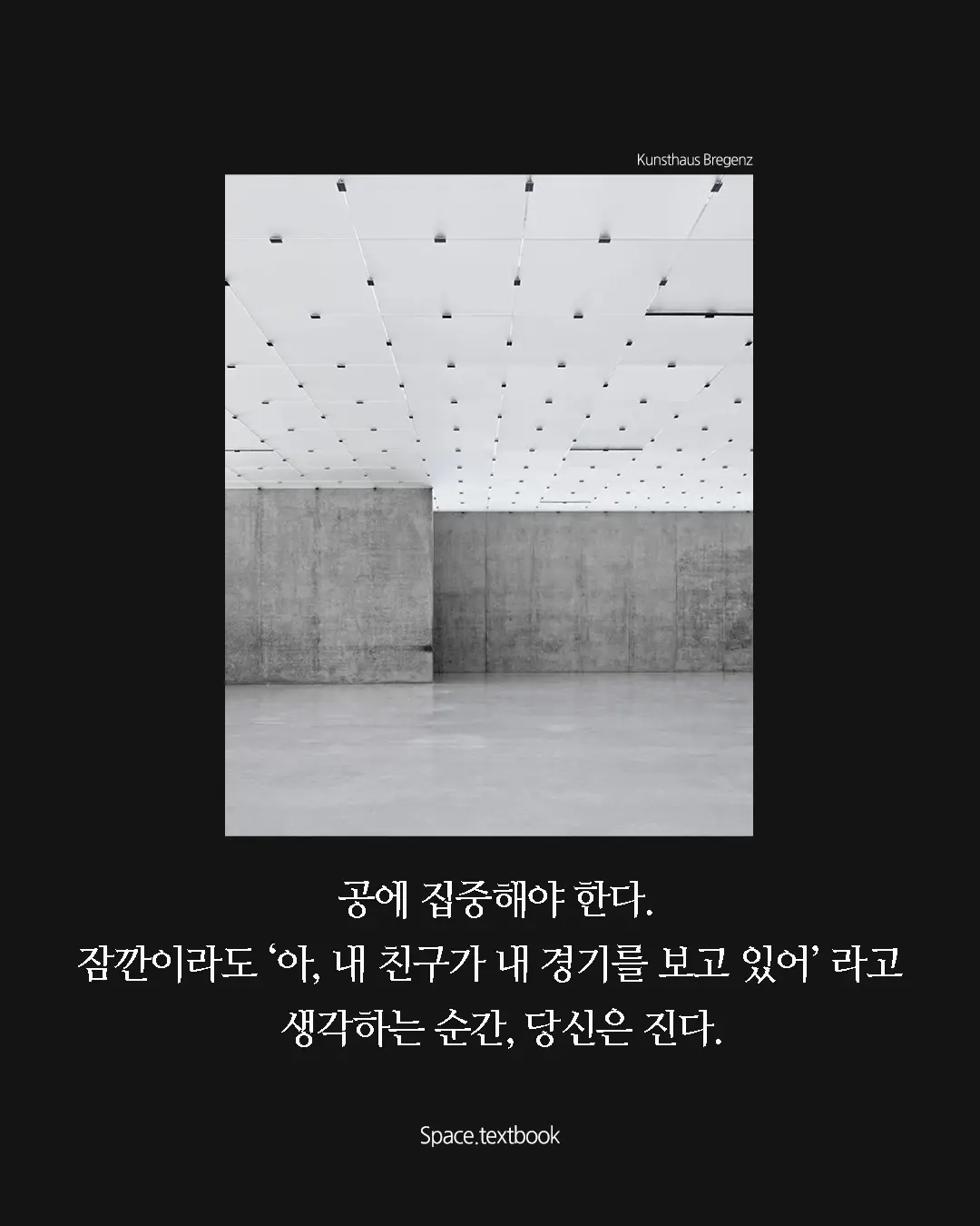 재료의 수도승, 페터 줌토르의 생각들, 사진 8/11
