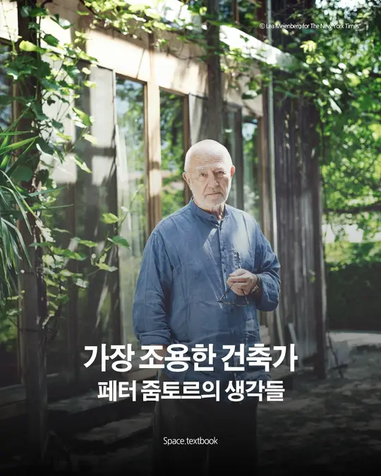 재료의 수도승, 페터 줌토르의 생각들