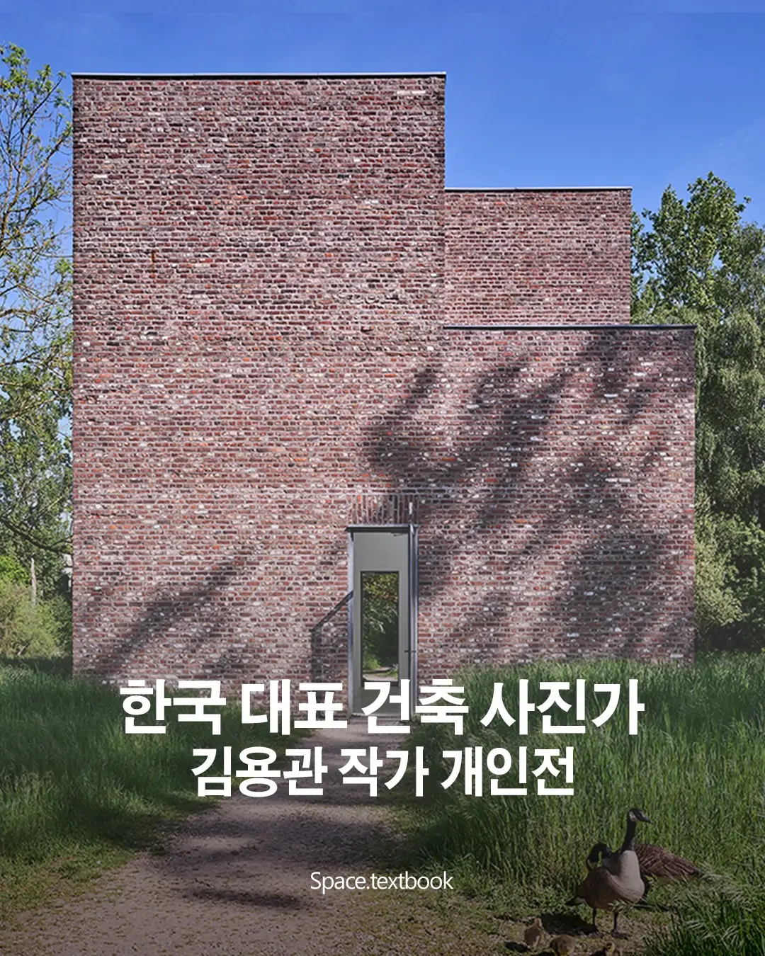 한국 대표 건축사진가, 김용관 작가 개인전, 사진 1/7