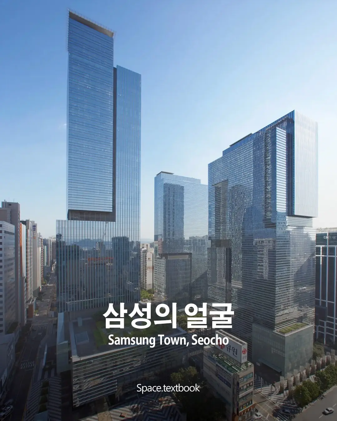 삼성의 얼굴은, 서초삼성타운, 사진 1/12