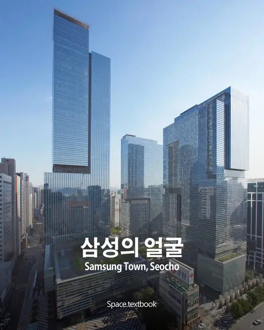 삼성의 얼굴은, 서초삼성타운