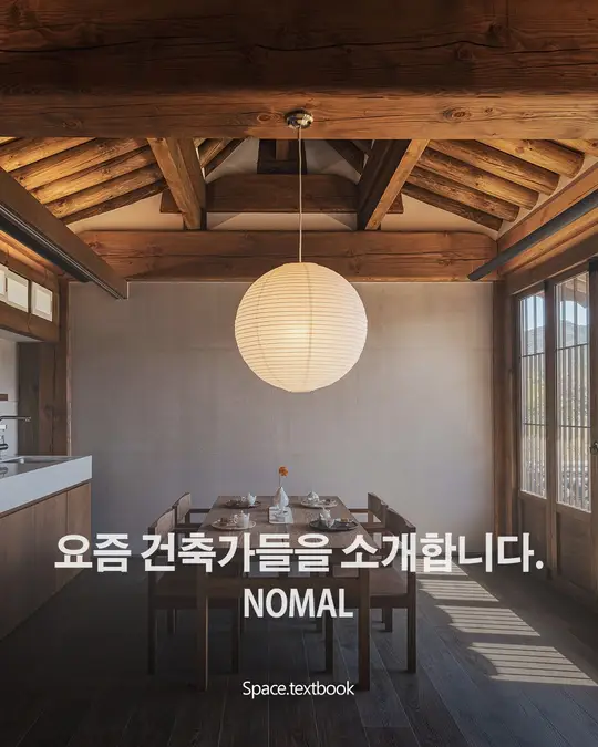 요즘 건축가들을 소개합니다.
