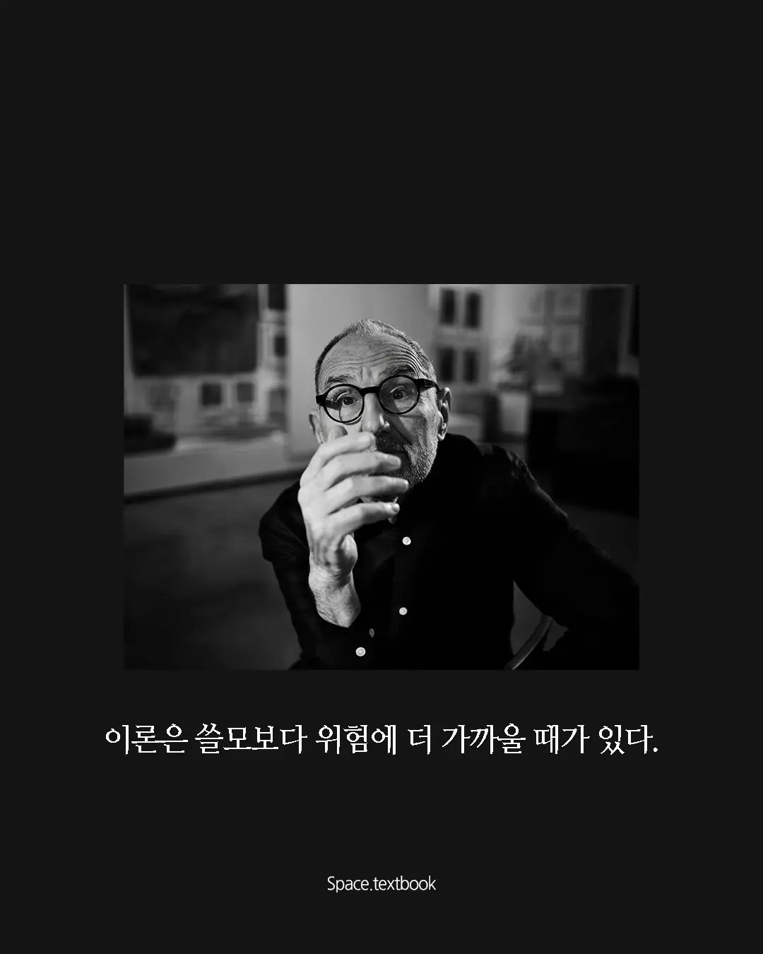 현실적인 이상주의자, 톰 메인의 생각들, 사진 9/13