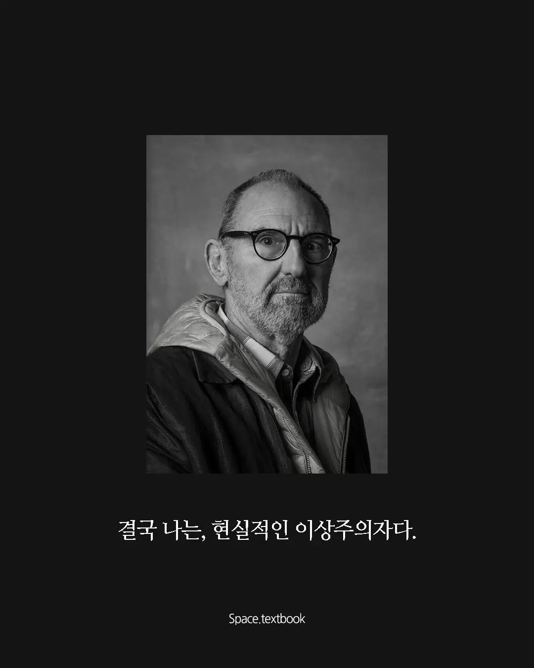 현실적인 이상주의자, 톰 메인의 생각들, 사진 12/13