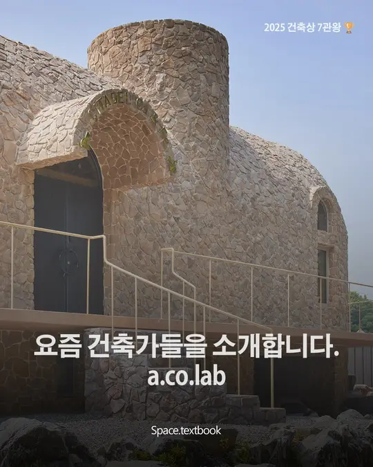 요즘 건축가들을 소개합니다.