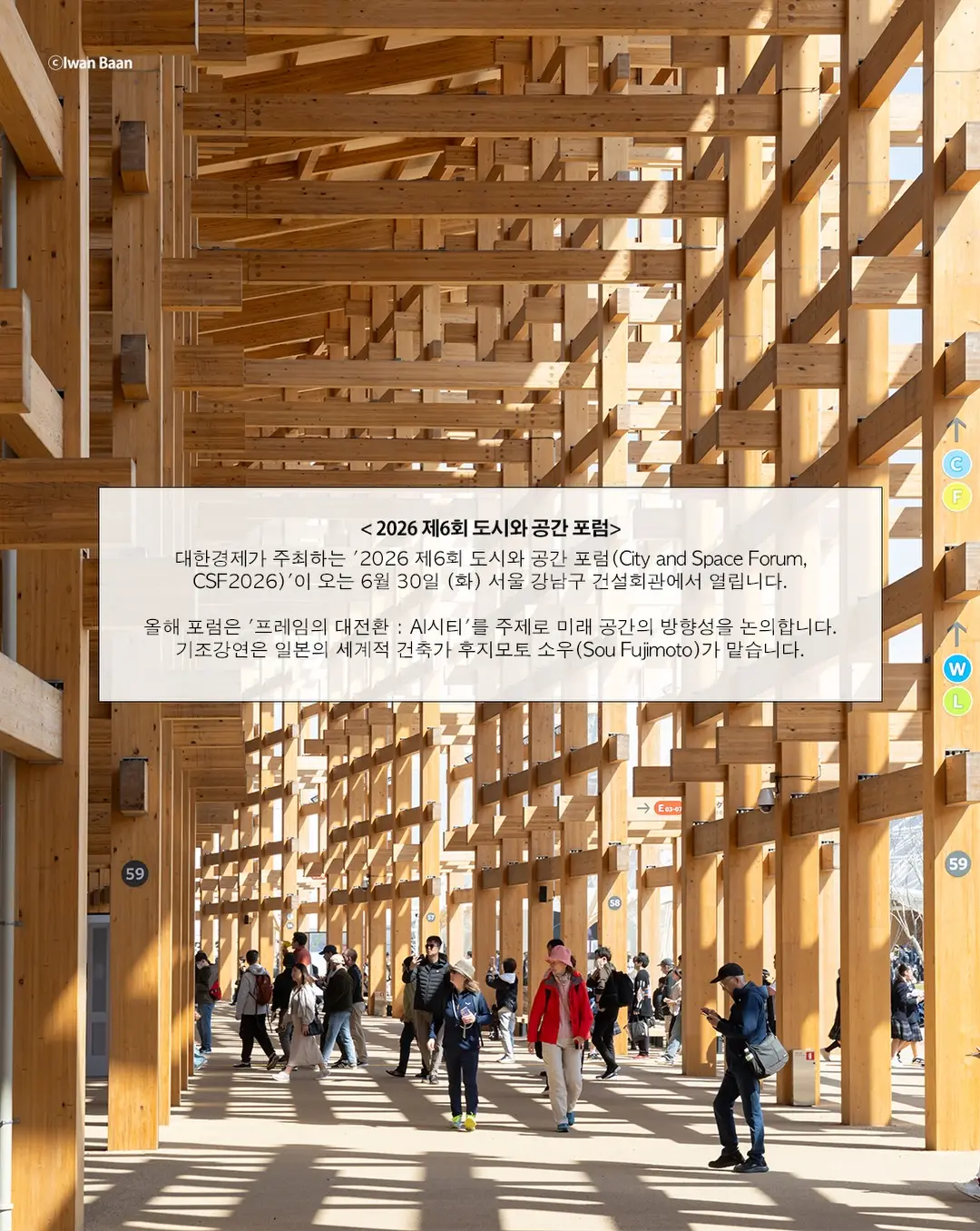일본의 세계적 건축가, 후지모토 소우 특별 내한강연, 사진 2/7