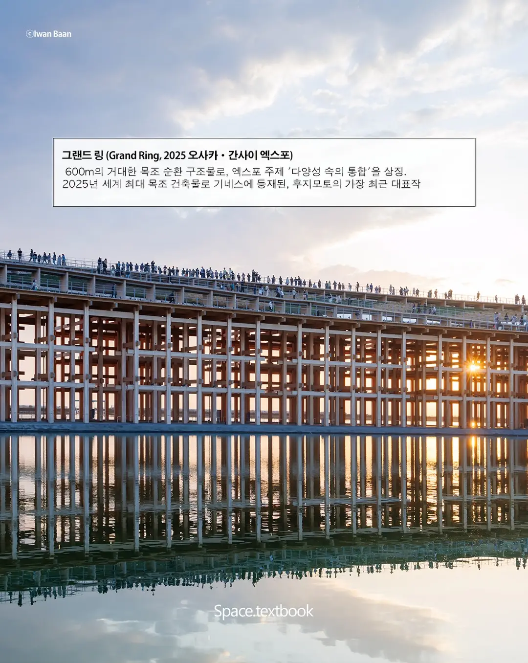 일본의 세계적 건축가, 후지모토 소우 특별 내한강연, 사진 3/7