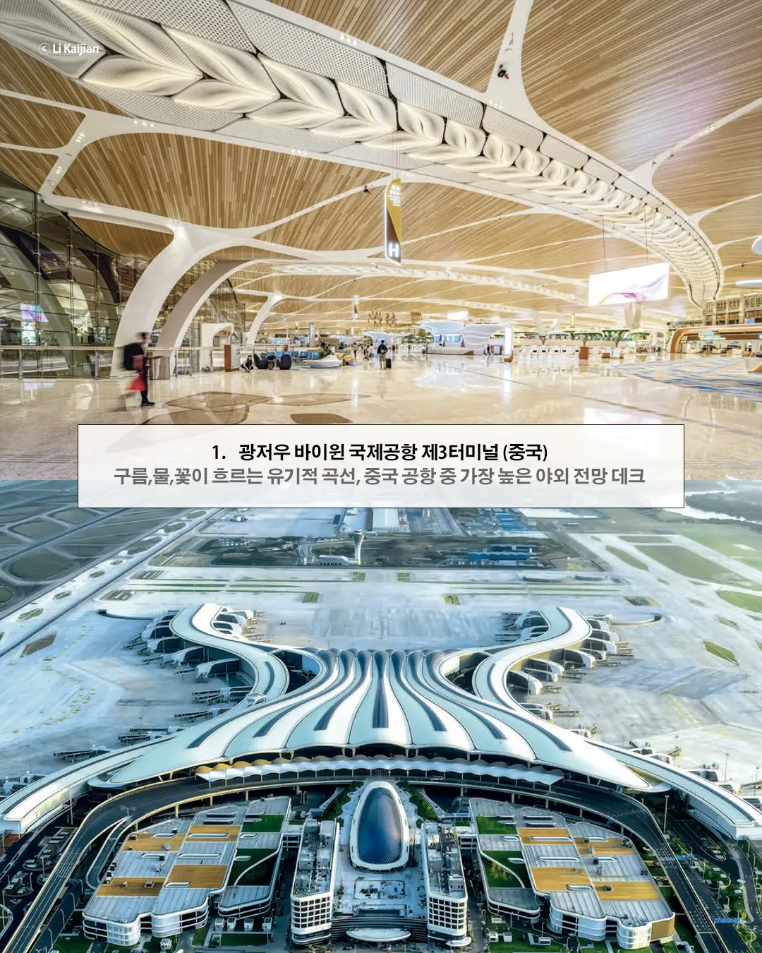 세계에서 가장 아름다운 공항 7곳, 사진 2/9