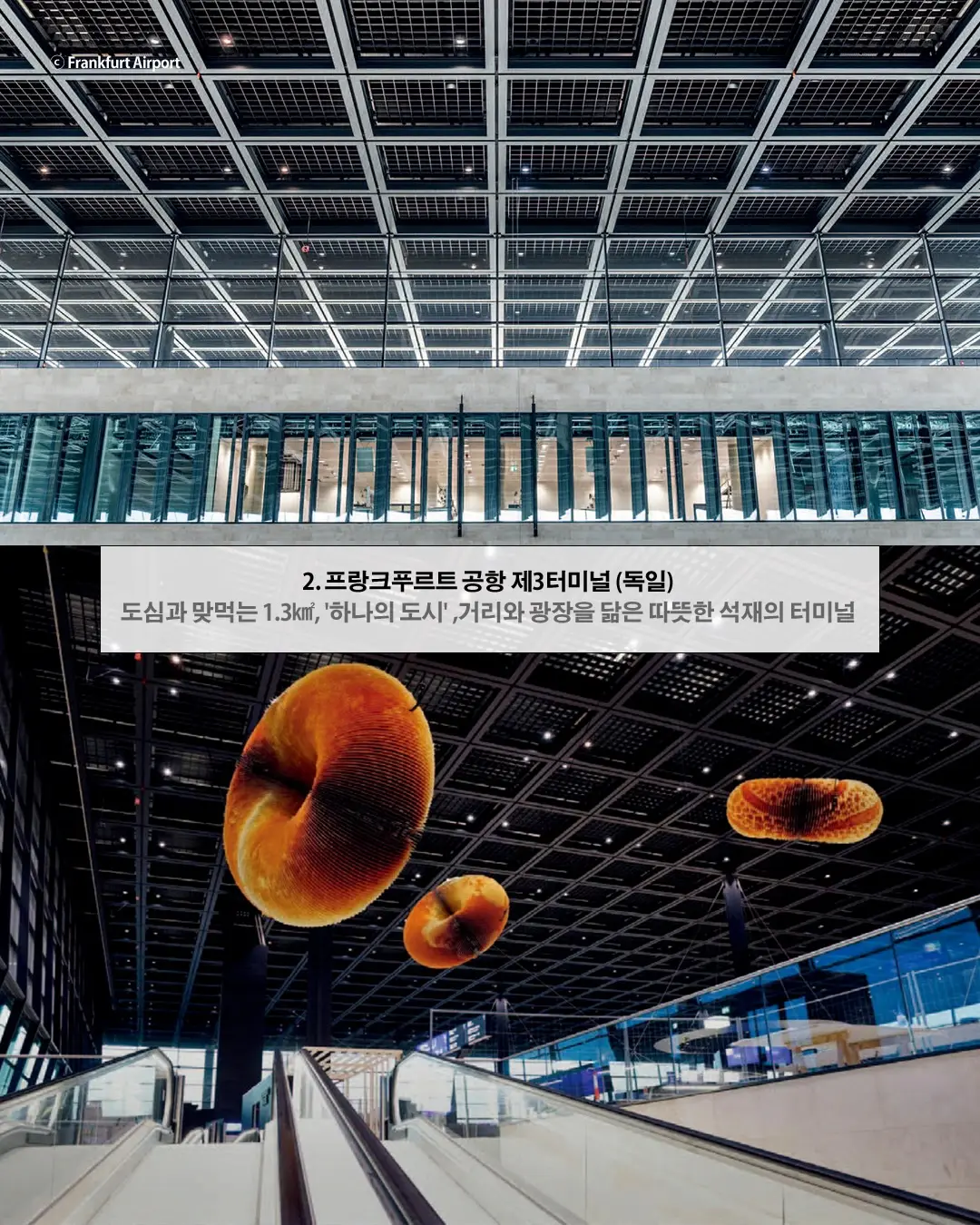 세계에서 가장 아름다운 공항 7곳, 사진 3/9