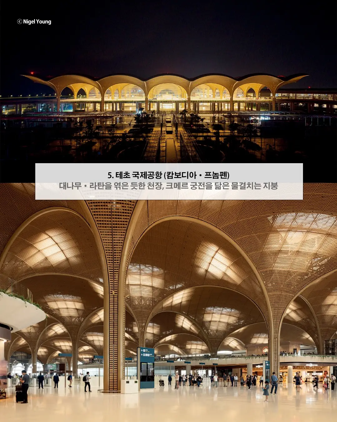 세계에서 가장 아름다운 공항 7곳, 사진 6/9