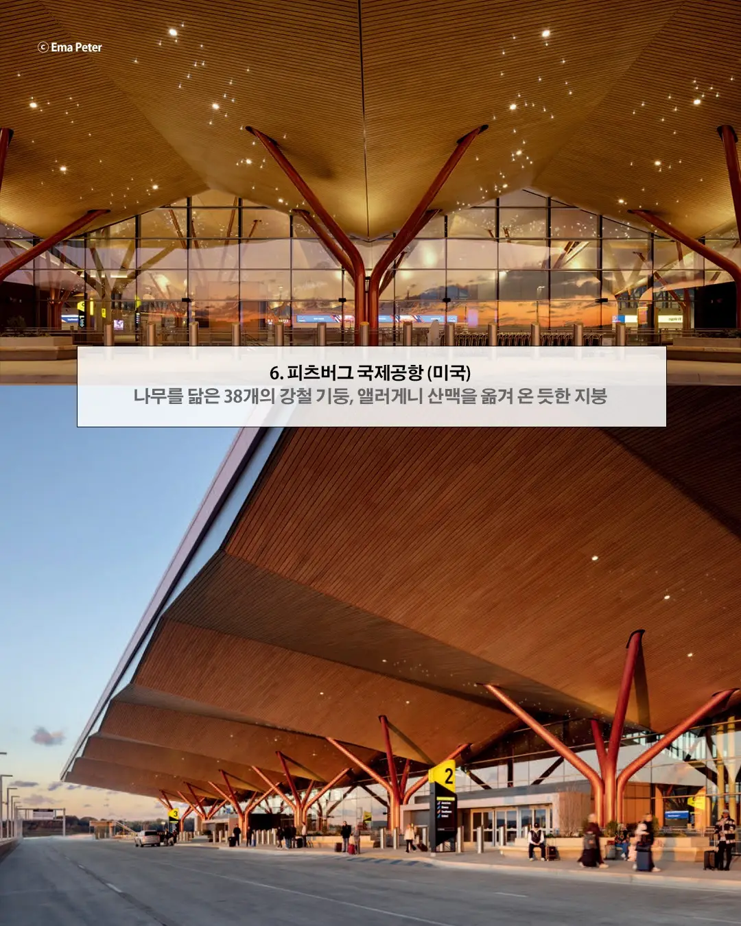 세계에서 가장 아름다운 공항 7곳, 사진 7/9